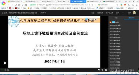 環(huán)境化學(xué)創(chuàng)新課堂 企業(yè)高級工程師云講座助力教育信息咨詢