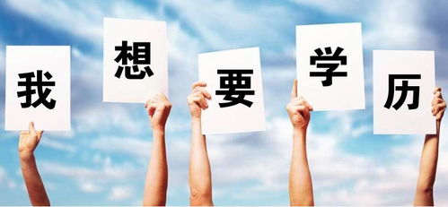 學(xué)歷 不只是敲門磚，更是塑造自我的關(guān)鍵路徑